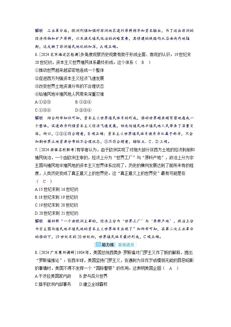 备考2024届高考历史一轮复习分层练习第十一单元工业革命马克思主义的诞生和世界殖民体系的形成第29讲资本主义世界殖民体系的形成第3页
