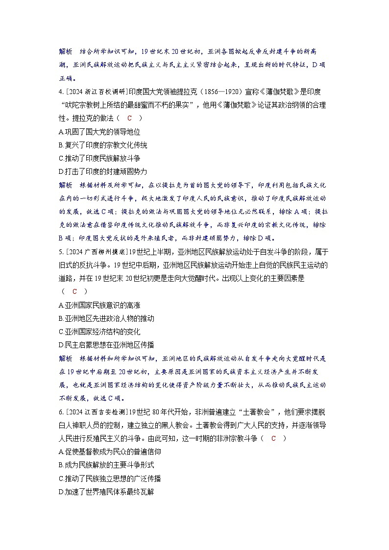 备考2024届高考历史一轮复习分层练习第十一单元工业革命马克思主义的诞生和世界殖民体系的形成第30讲亚非拉民族独立运动02