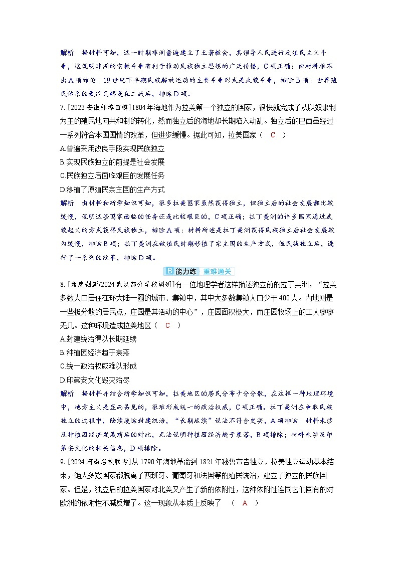 备考2024届高考历史一轮复习分层练习第十一单元工业革命马克思主义的诞生和世界殖民体系的形成第30讲亚非拉民族独立运动03