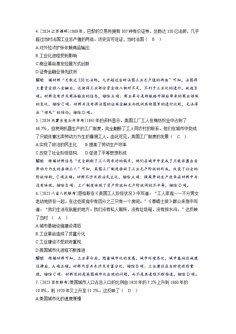 备考2024届高考历史一轮复习分层练习第十一单元工业革命马克思主义的诞生和世界殖民体系的形成第27讲影响世界的工业革命02