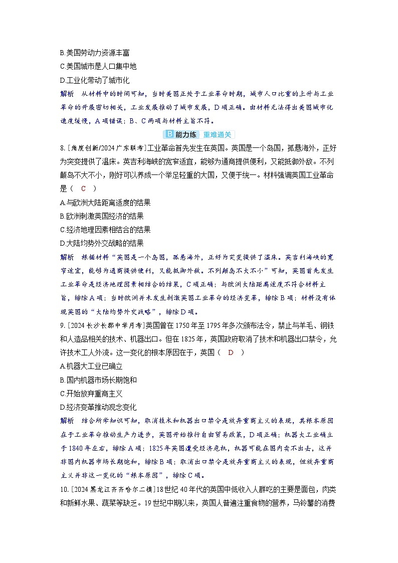备考2024届高考历史一轮复习分层练习第十一单元工业革命马克思主义的诞生和世界殖民体系的形成第27讲影响世界的工业革命03