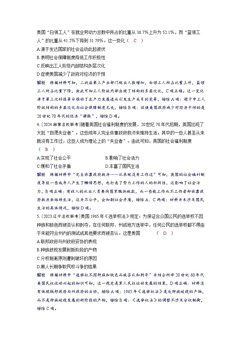 备考2024届高考历史一轮复习分层练习第十三单元20世纪下半叶世界的新变化与当代世界的发展第35讲资本主义国家与社会主义国家的发展变化第2页