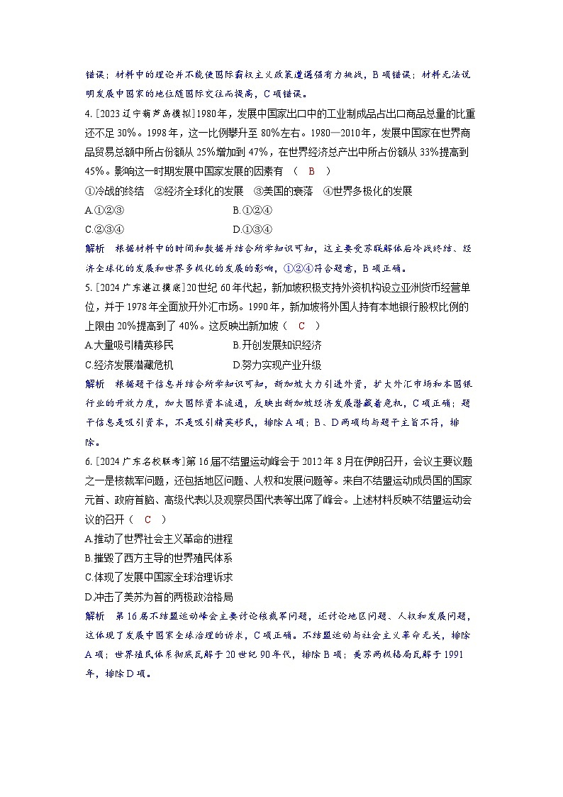 备考2024届高考历史一轮复习分层练习第十三单元20世纪下半叶世界的新变化与当代世界的发展第36讲世界殖民体系的瓦解与新兴国家的发展02
