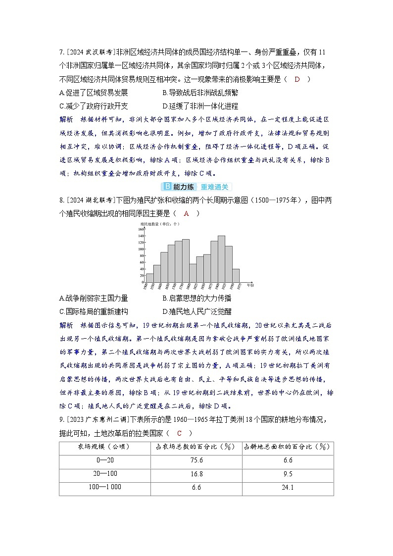 备考2024届高考历史一轮复习分层练习第十三单元20世纪下半叶世界的新变化与当代世界的发展第36讲世界殖民体系的瓦解与新兴国家的发展03