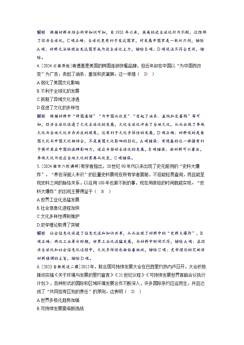 备考2024届高考历史一轮复习分层练习第十三单元20世纪下半叶世界的新变化与当代世界的发展第37讲当代世界发展的特点与主要趋势02