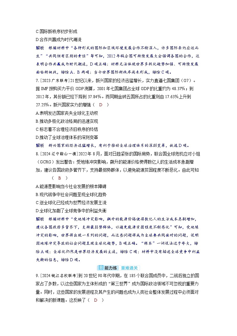 备考2024届高考历史一轮复习分层练习第十三单元20世纪下半叶世界的新变化与当代世界的发展第37讲当代世界发展的特点与主要趋势03