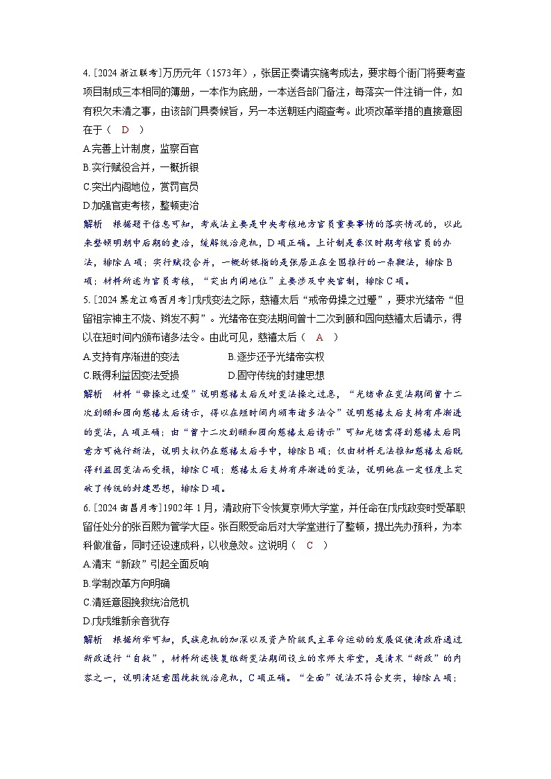 备考2024届高考历史一轮复习分层练习第十四单元政治制度第39讲中国历代变法和改革02