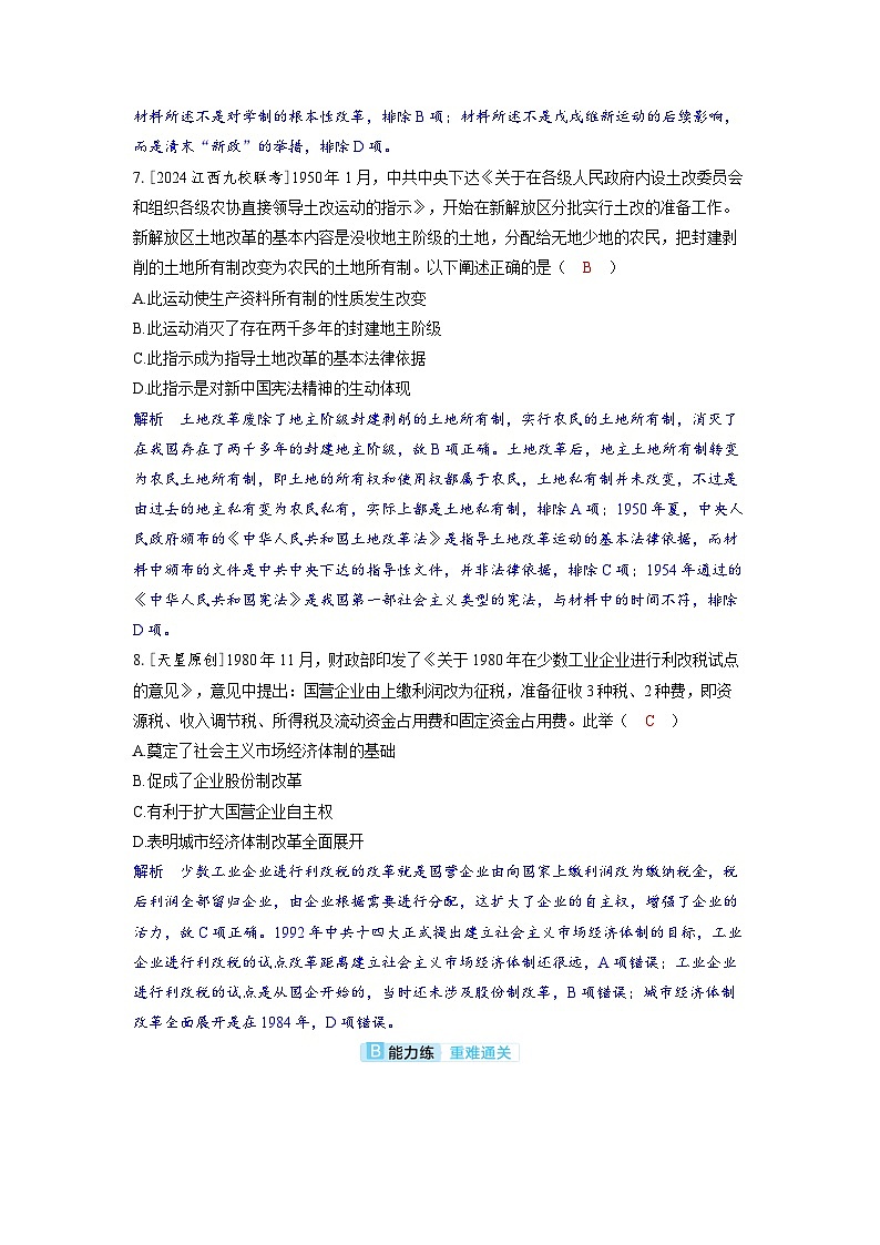 备考2024届高考历史一轮复习分层练习第十四单元政治制度第39讲中国历代变法和改革03