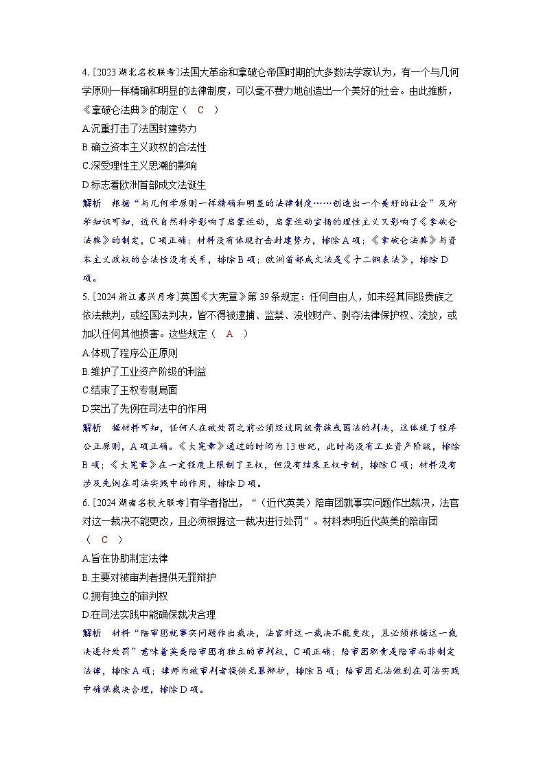 备考2024届高考历史一轮复习分层练习第十六单元法律与教化第44讲近代西方的法律与教化第2页