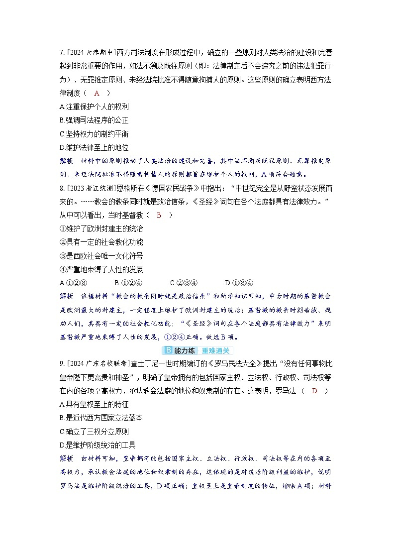 备考2024届高考历史一轮复习分层练习第十六单元法律与教化第44讲近代西方的法律与教化第3页