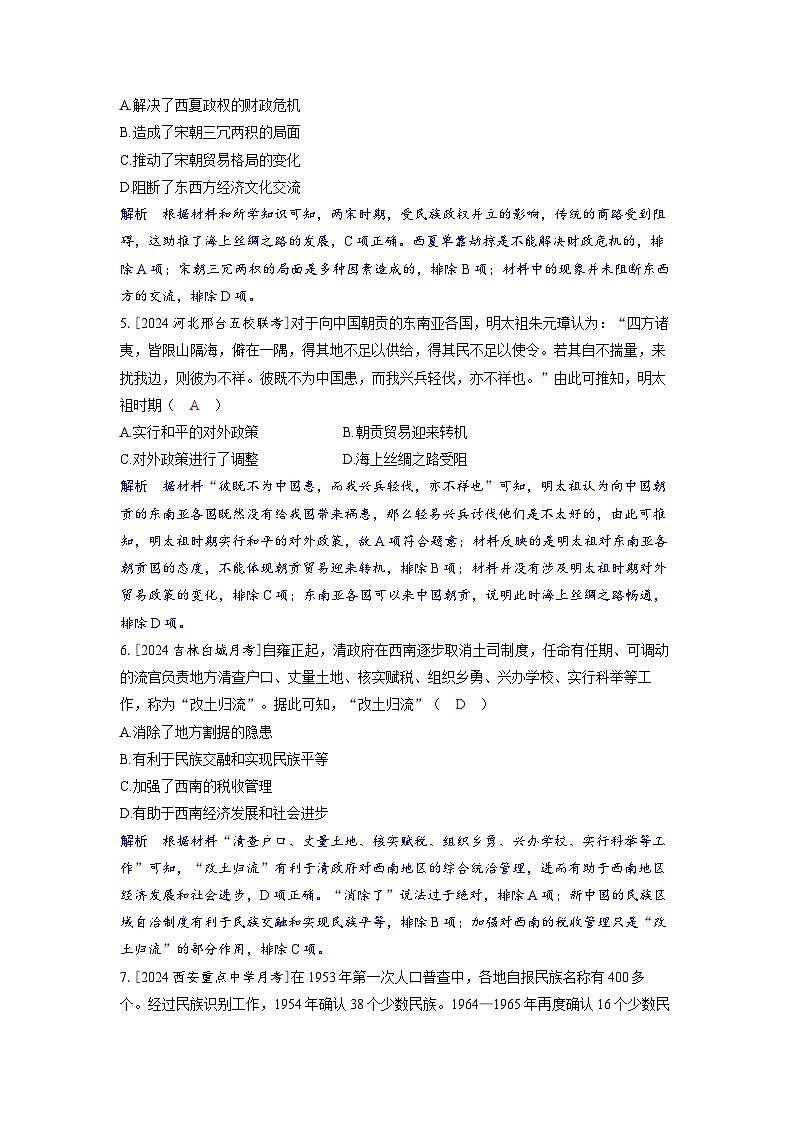 备考2024届高考历史一轮复习分层练习第十七单元民族关系与国家关系第45讲中国的民族关系与对外交往第2页