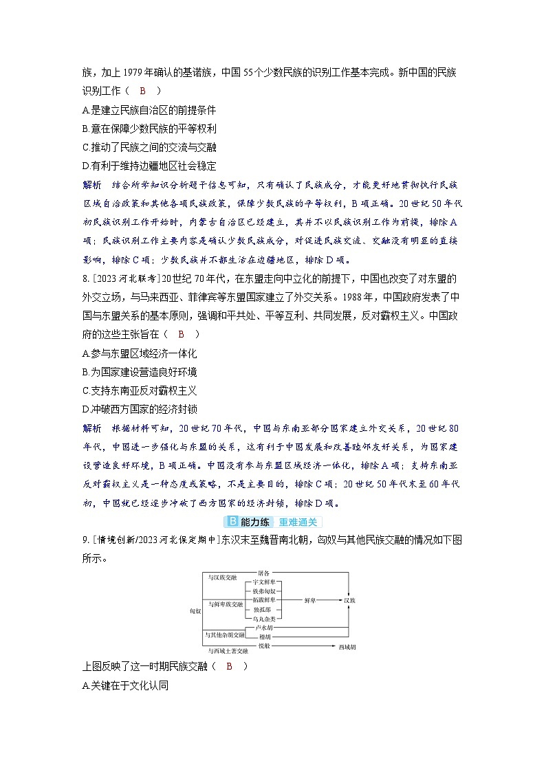 备考2024届高考历史一轮复习分层练习第十七单元民族关系与国家关系第45讲中国的民族关系与对外交往第3页