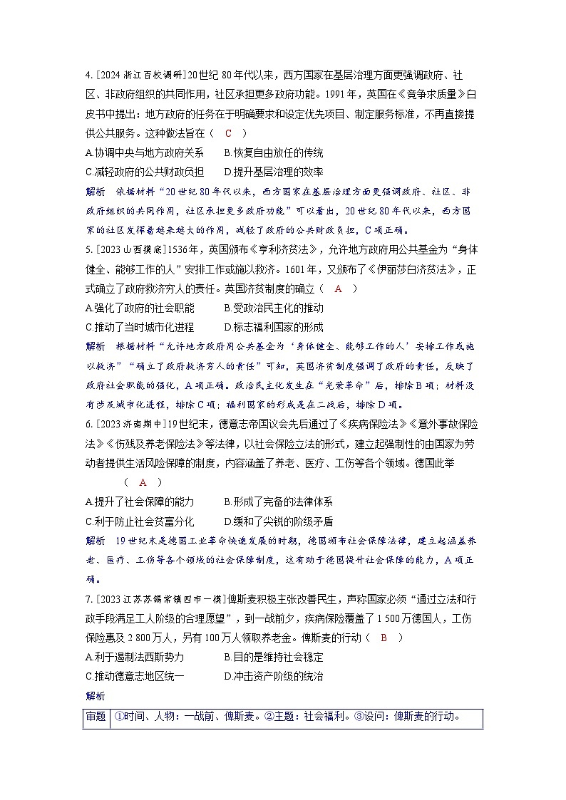 备考2024届高考历史一轮复习分层练习第十九单元基层治理与社会保障第50讲世界主要国家的基层治理与社会保障02