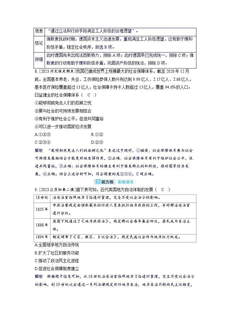 备考2024届高考历史一轮复习分层练习第十九单元基层治理与社会保障第50讲世界主要国家的基层治理与社会保障03