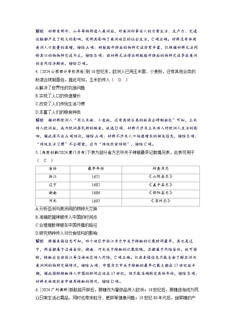 备考2024届高考历史一轮复习分层练习第二十单元食物生产与社会生活第52讲近现代的食物生产与社会生活第2页