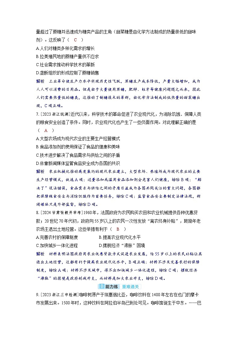 备考2024届高考历史一轮复习分层练习第二十单元食物生产与社会生活第52讲近现代的食物生产与社会生活第3页
