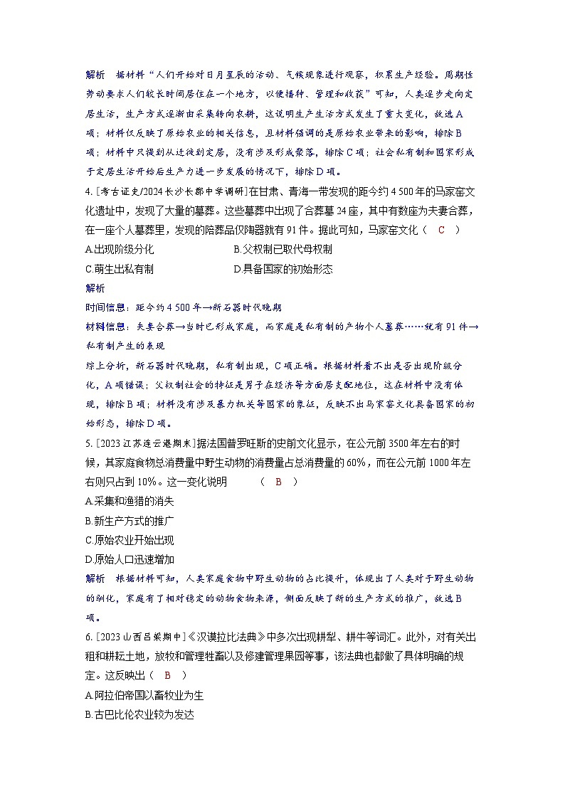 备考2024届高考历史一轮复习分层练习第二十单元食物生产与社会生活第51讲从食物采集到食物生产02