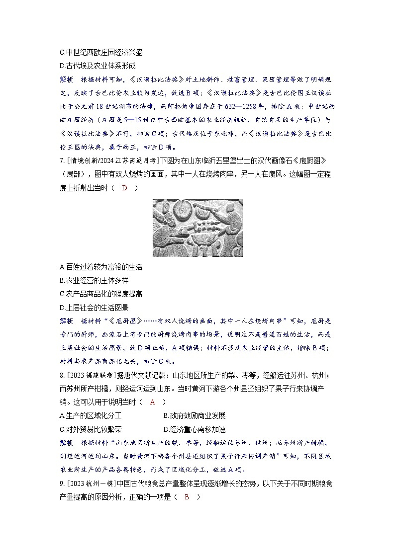 备考2024届高考历史一轮复习分层练习第二十单元食物生产与社会生活第51讲从食物采集到食物生产03
