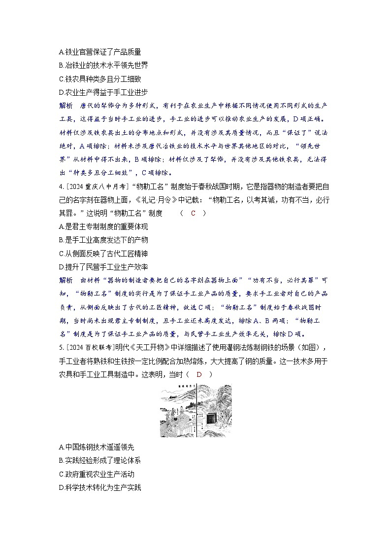 备考2024届高考历史一轮复习分层练习第二十一单元生产工具与劳作方式第53讲古代的生产工具与劳作第2页