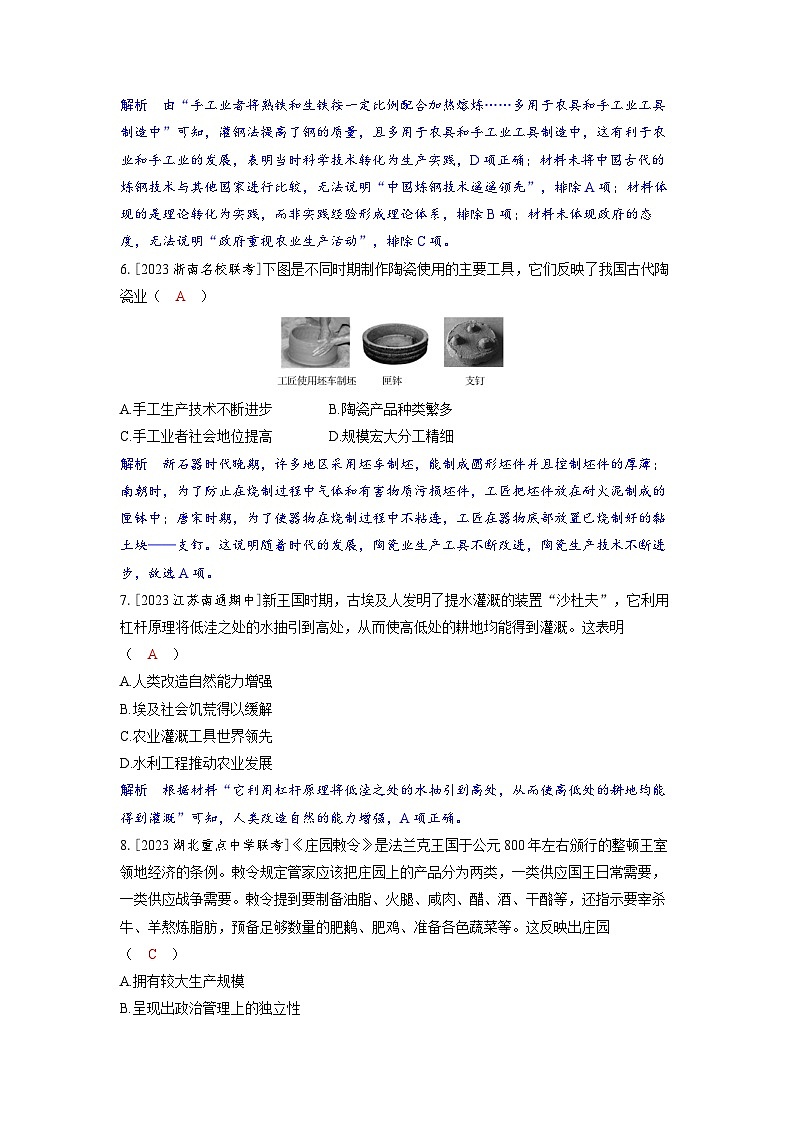 备考2024届高考历史一轮复习分层练习第二十一单元生产工具与劳作方式第53讲古代的生产工具与劳作第3页