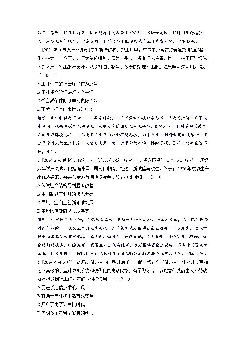 备考2024届高考历史一轮复习分层练习第二十一单元生产工具与劳作方式第54讲工业革命与现代科技进步02