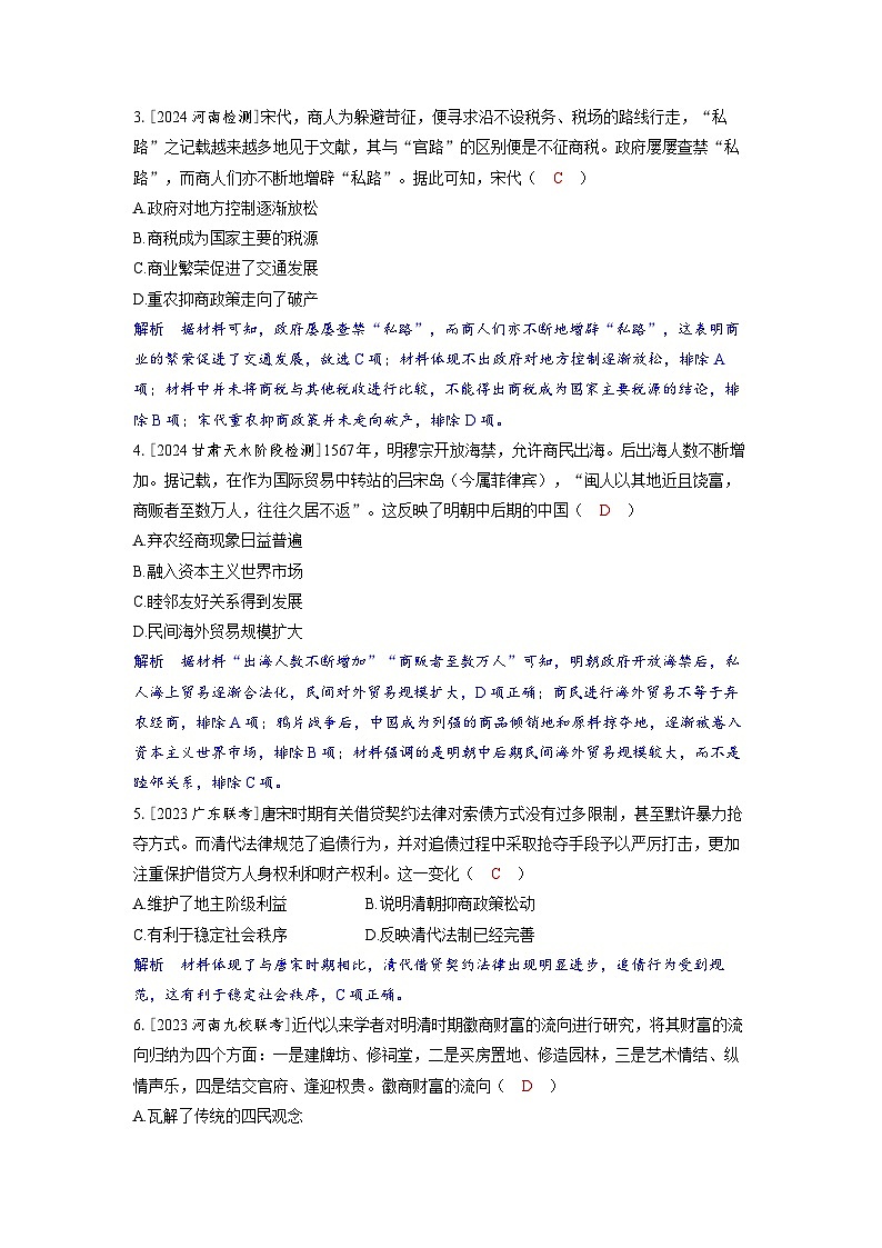 备考2024届高考历史一轮复习分层练习第二十二单元商业贸易与日常生活第55讲古代的商业贸易02