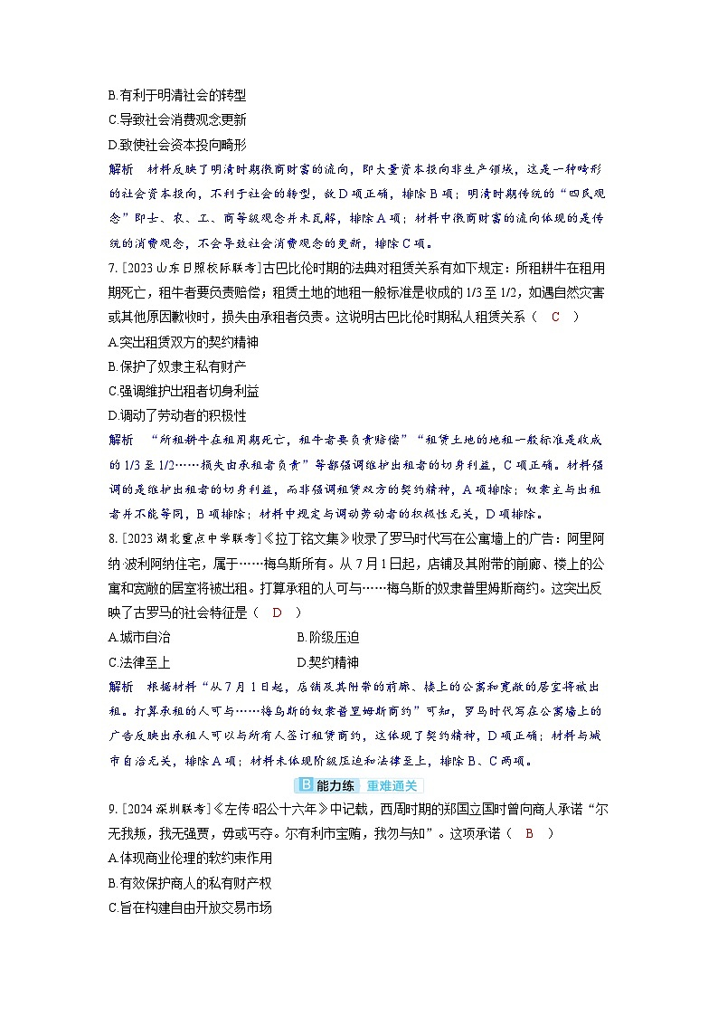 备考2024届高考历史一轮复习分层练习第二十二单元商业贸易与日常生活第55讲古代的商业贸易03