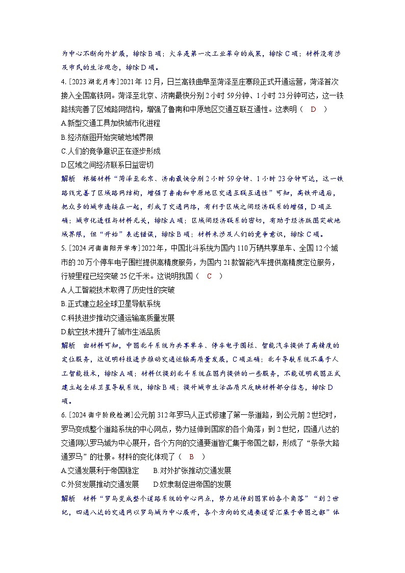 备考2024届高考历史一轮复习分层练习第二十四单元交通运输及医疗与公共卫生第59讲交通与社会变迁02