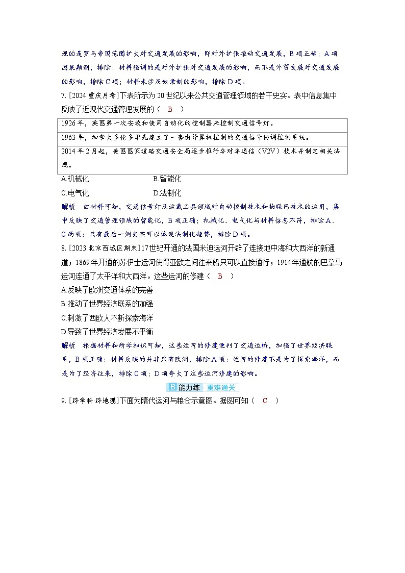 备考2024届高考历史一轮复习分层练习第二十四单元交通运输及医疗与公共卫生第59讲交通与社会变迁03