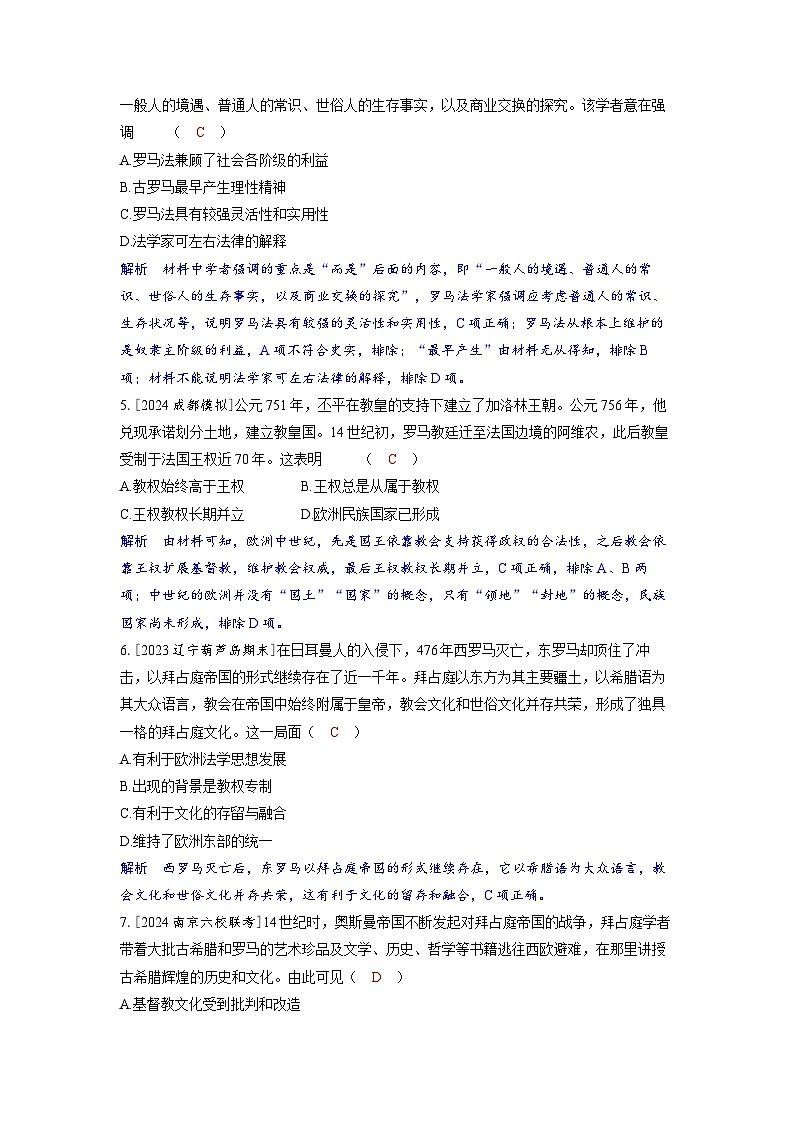 备考2024届高考历史一轮复习分层练习第二十五单元源远流长的中华文化与丰富多样的世界文化第62讲欧洲文化的形成第2页