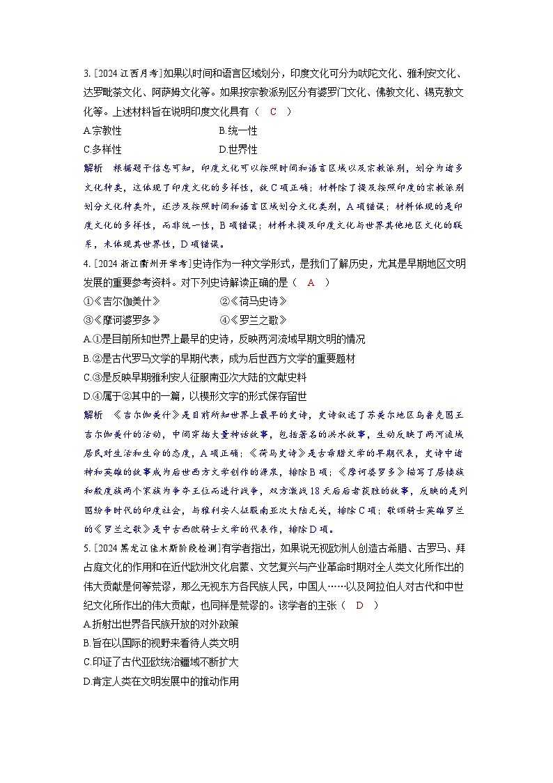 备考2024届高考历史一轮复习分层练习第二十五单元源远流长的中华文化与丰富多样的世界文化第63讲古代亚非美洲的文化02