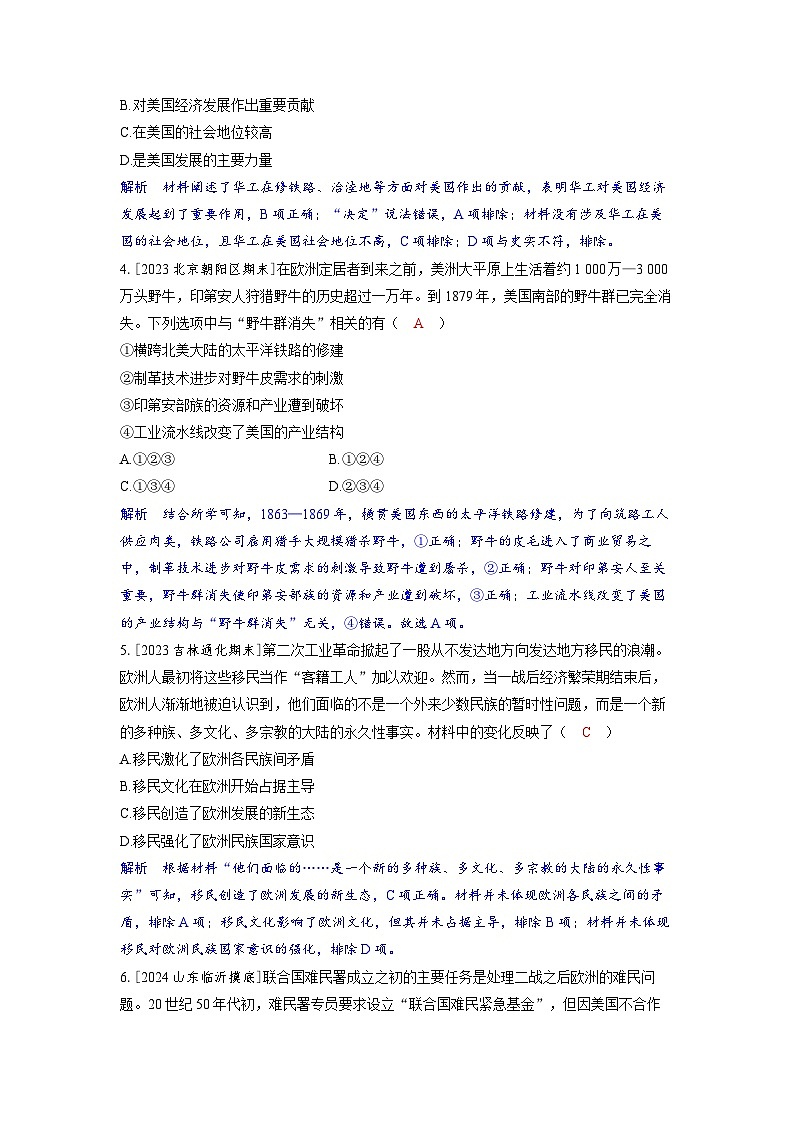 备考2024届高考历史一轮复习分层练习第二十六单元人口迁徙文化交融与认同第65讲近代殖民活动和现代社会移民与多元文化02