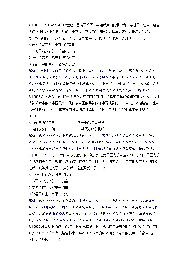 备考2024届高考历史一轮复习分层练习第二十七单元商路贸易与文化交流第67讲近代以来的世界贸易与文化交流的扩展02