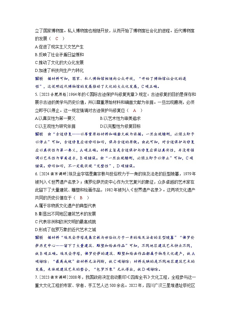 备考2024届高考历史一轮复习分层练习第二十九单元文化的传承与保护第70讲文化传承的多种载体及文化遗产02