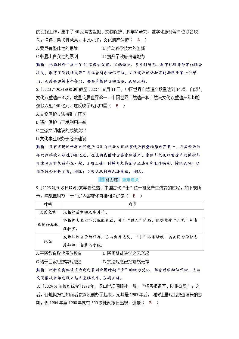 备考2024届高考历史一轮复习分层练习第二十九单元文化的传承与保护第70讲文化传承的多种载体及文化遗产03