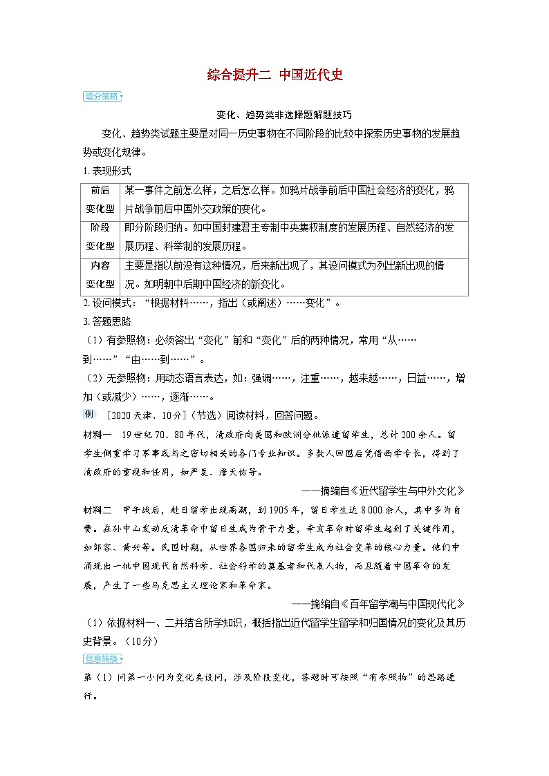 备考2024届高考历史一轮复习大题攻略综合提升二中国近代史01