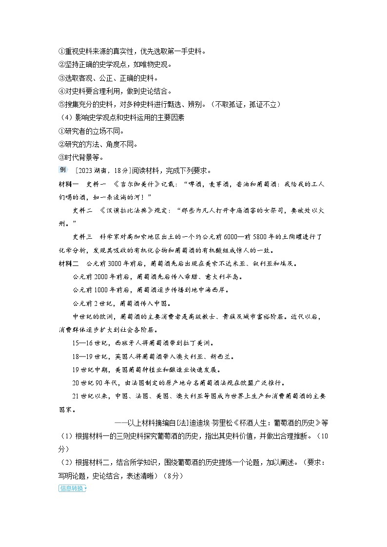 备考2024届高考历史一轮复习大题攻略综合提升七经济与社会生活第2页
