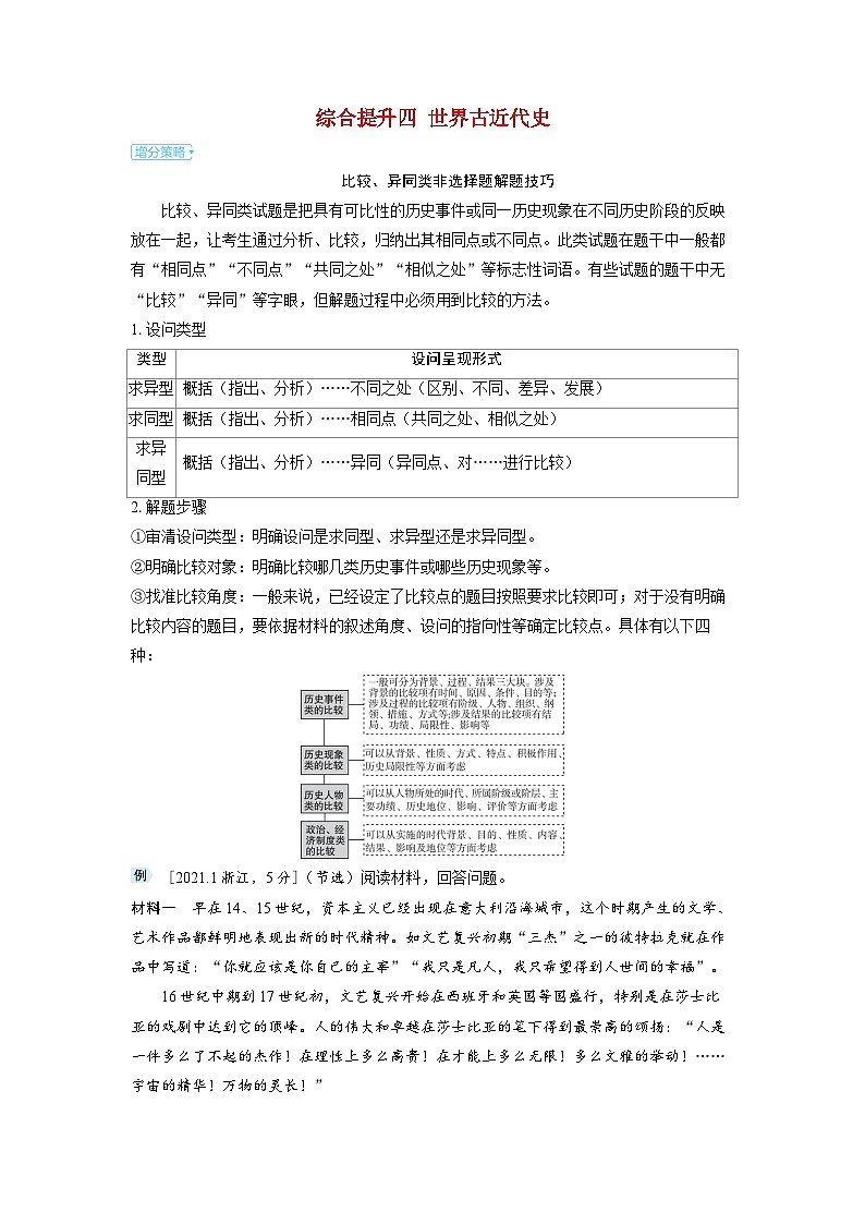 备考2024届高考历史一轮复习大题攻略综合提升四世界古近代史第1页