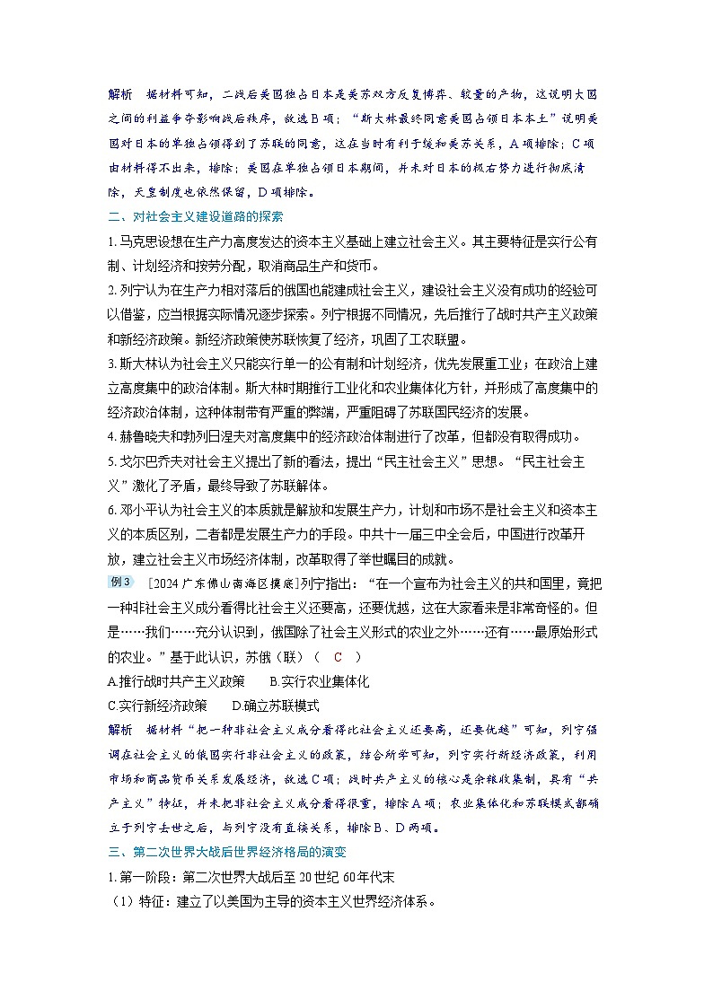 备考2024届高考历史一轮复习讲义综合提升五世界现代史02