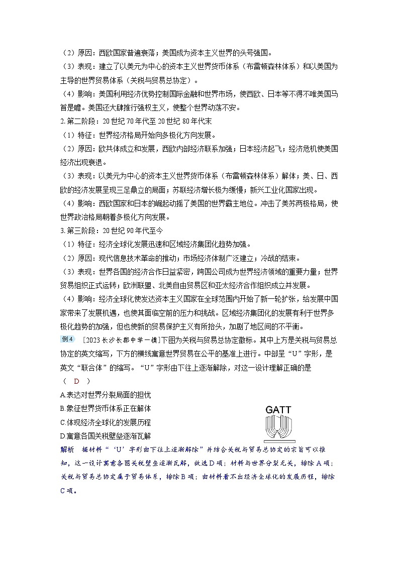 备考2024届高考历史一轮复习讲义综合提升五世界现代史03