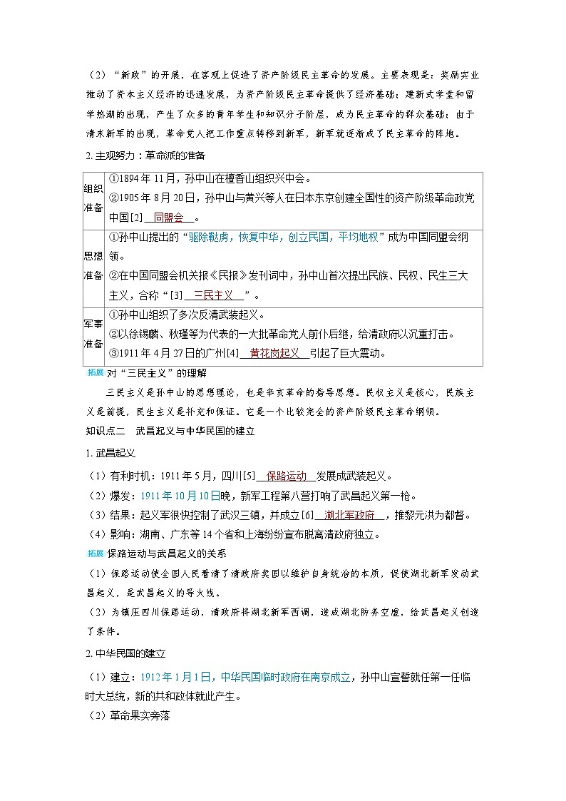 备考2024届高考历史一轮复习讲义第六单元辛亥革命与中华民国的建立第14讲辛亥革命02