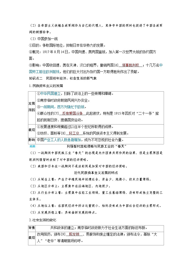 备考2024届高考历史一轮复习讲义第六单元辛亥革命与中华民国的建立第15讲北洋军阀统治时期的政治经济与文化第3页
