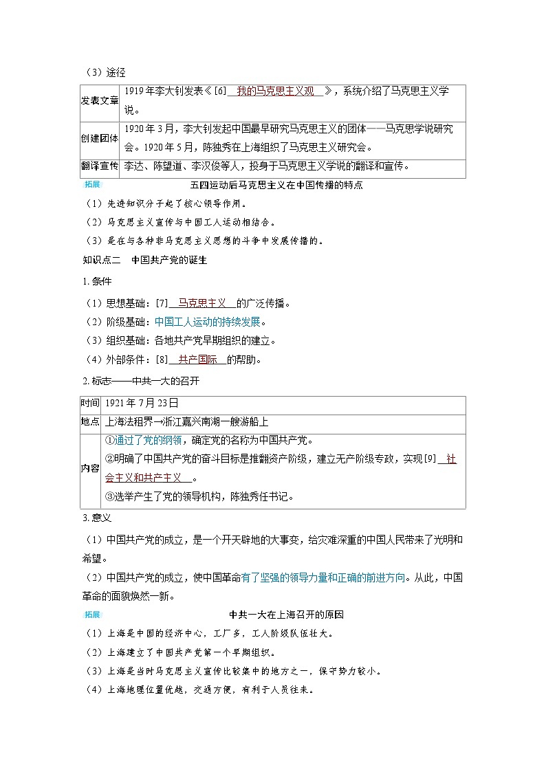 备考2024届高考历史一轮复习讲义第七单元新民主主义革命第16讲五四运动与中国共产党的诞生第3页