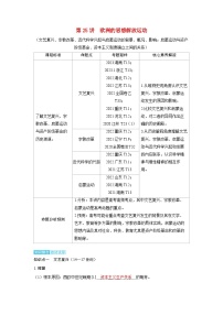 备考2024届高考历史一轮复习讲义第十单元走向整体的世界和资本主义制度的确立第25讲欧洲的思想解放运动