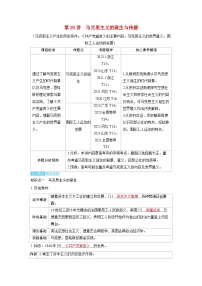 备考2024届高考历史一轮复习讲义第十一单元工业革命马克思主义的诞生和世界殖民体系的形成第28讲马克思主义的诞生与传播