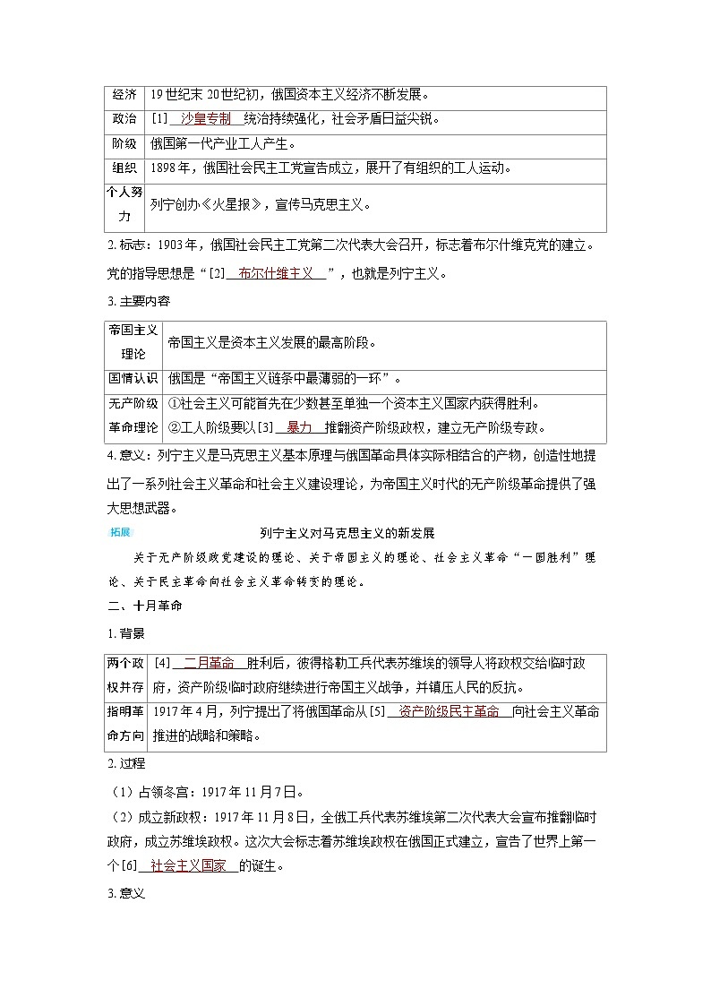 备考2024届高考历史一轮复习讲义第十二单元两次世界大战十月革命与国际秩序的演变第32讲十月革命苏联的社会主义实践与亚非拉民族民主运动的高涨第2页