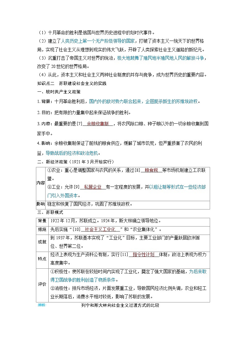 备考2024届高考历史一轮复习讲义第十二单元两次世界大战十月革命与国际秩序的演变第32讲十月革命苏联的社会主义实践与亚非拉民族民主运动的高涨第3页