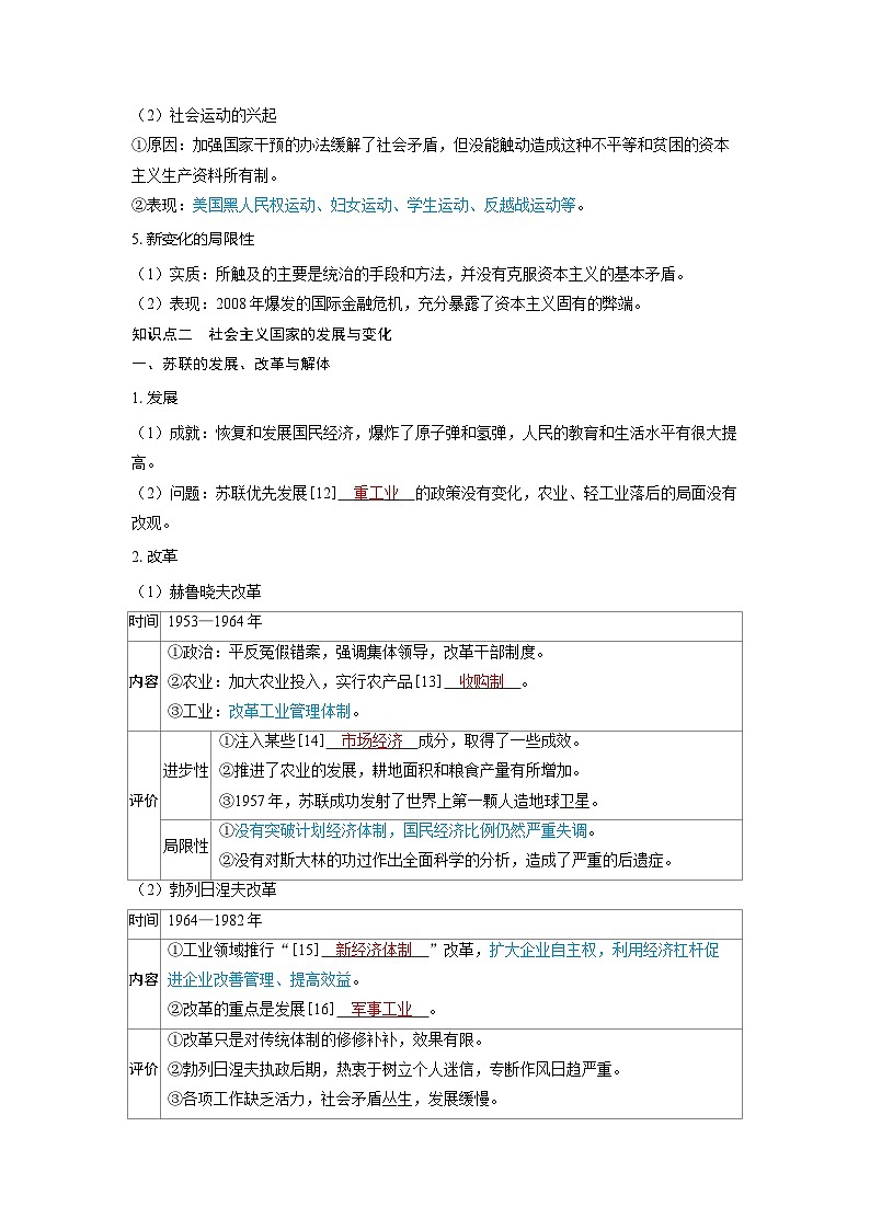 备考2024届高考历史一轮复习讲义第十三单元20世纪下半叶世界的新变化与当代世界的发展第35讲资本主义国家与社会主义国家的发展变化03