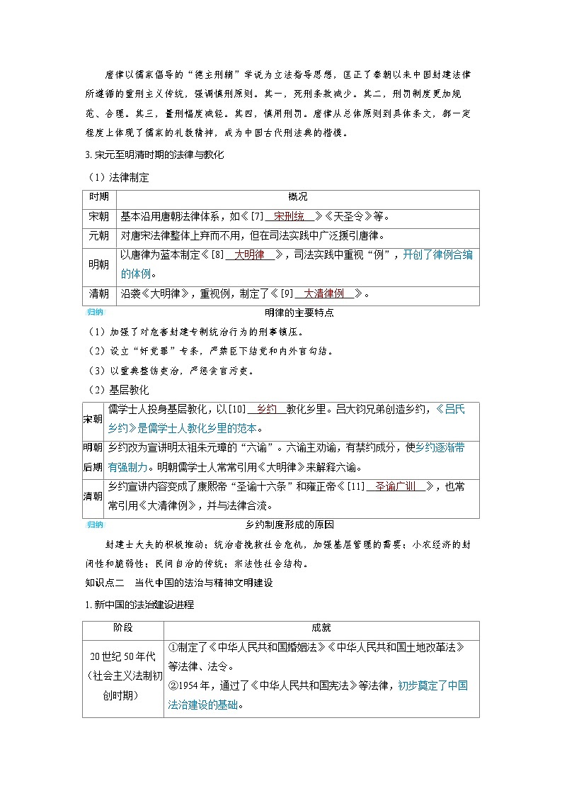 备考2024届高考历史一轮复习讲义第十六单元法律与教化第43讲中国古代的法治教化和当代中国的法治与精神文明建设第3页
