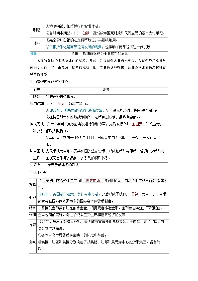 备考2024届高考历史一轮复习讲义第十八单元货币与赋税制度第47讲货币的使用与世界货币体系的形成02